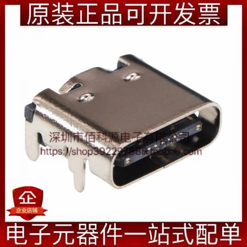 TYPE-C16PIN快充闪充Type-C母座USB 3.1连接器卧贴