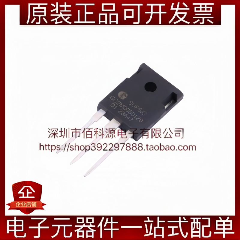 GC2M0080120D1 TO-247-3 碳化硅场效应管MOSFET N沟道 1.2kV 34A