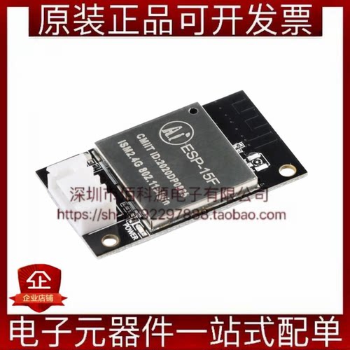 ESP-15F串口WiFi无线透传模块板载外接天线