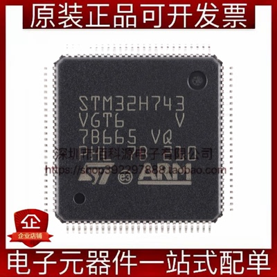 STM32H743VGT6 LQFP-100单片机MCU微控制器芯片