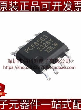 PCF8563DTR SOP-8实时时钟RTC带I2C接口日历芯片静态电流