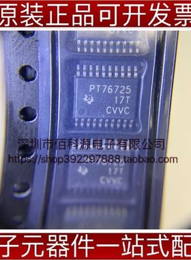 TPS76725QPWPR HTSSOP20线性低压差稳压器芯片