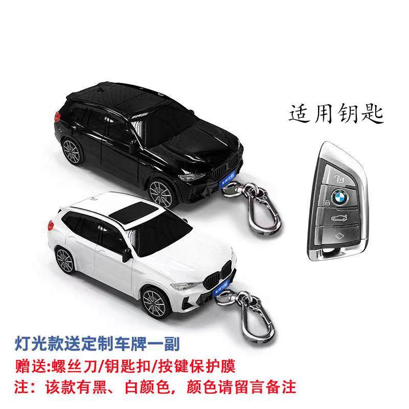 适用于宝马X3汽车模型壳钥匙套个性扣定制铭牌创意小车模型钥匙包