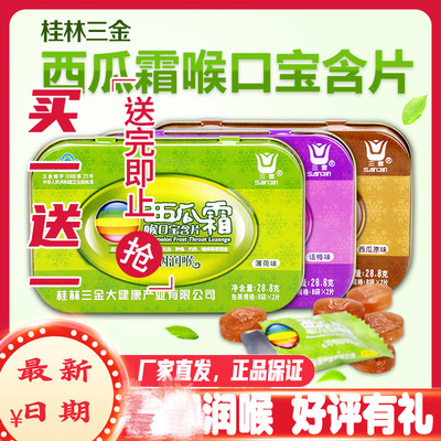 嗓子疼教师铁盒润喉含片