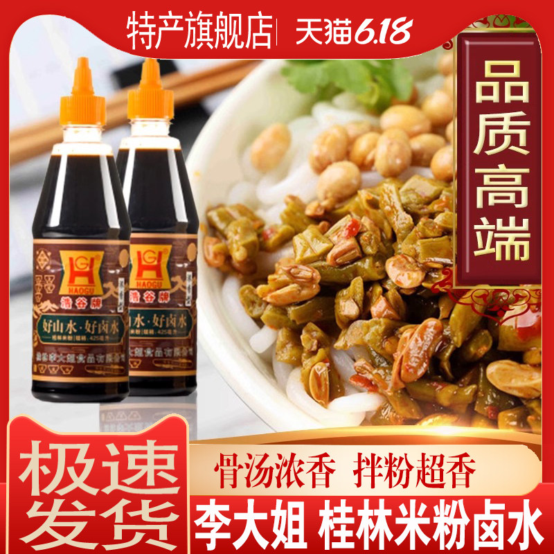 李大姐卤水商用桂林米粉卤水425ml 调料卤肉老卤水汁粉店卤水肉菜