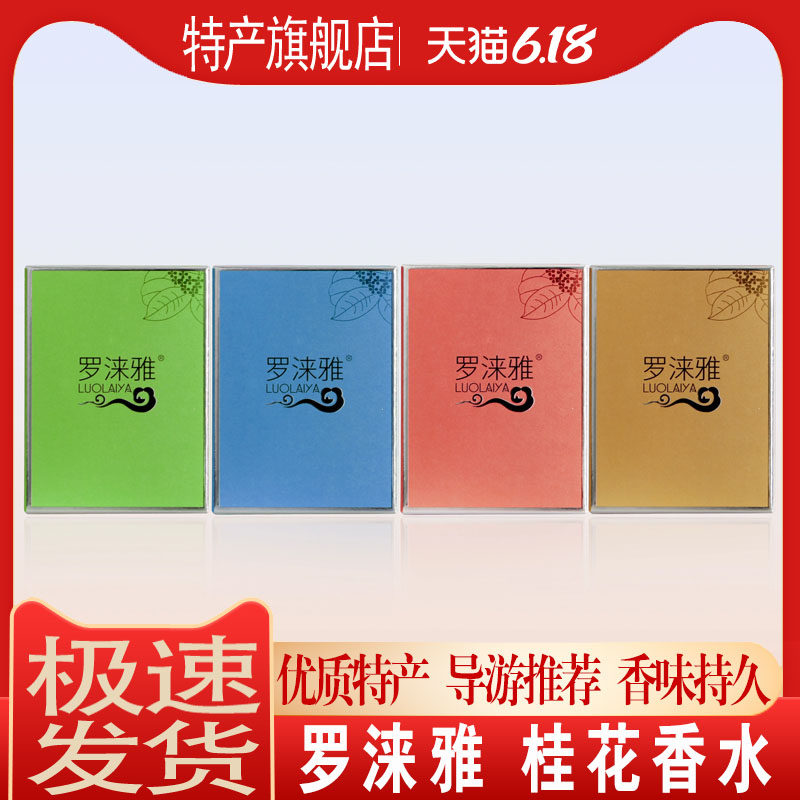 桂林罗涞雅桂花香水男女中性淡香清新桂花味香水金桂银桂丹四季桂