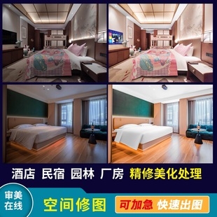 酒店园林环境风光照片p图精修房间民宿照片精修去杂物提高形象