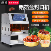 铝箔餐盒封口机 铝盒锡 机 外卖保温盒打包机 小火锅龙虾海鲜包装
