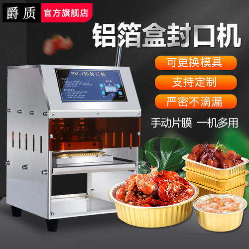 铝箔餐盒封口机外卖保温