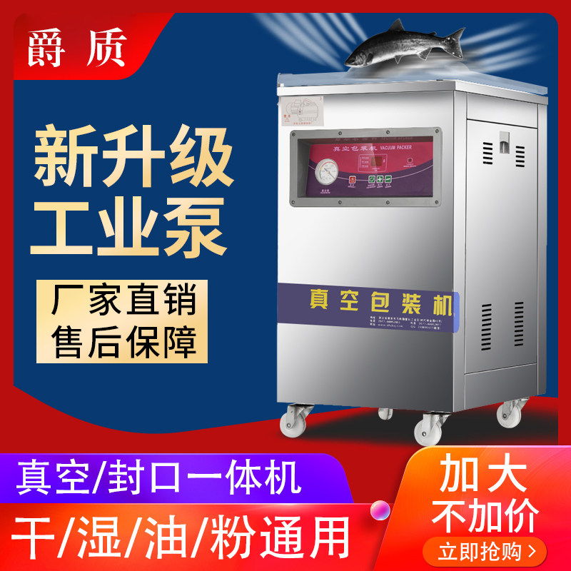 全自动干湿两用抽真空封口机 真空食品包装机商用 无菌真空机包装机打包 熟食工业塑封袋压缩机米砖茶叶鸭货