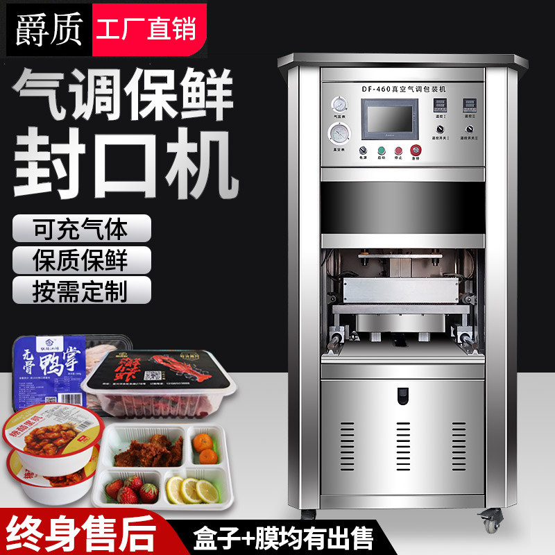 生鲜肉全自动抽真空气调保鲜包装机气调保鲜封口机商用海鲜牛排三文鱼冻肉鱼虾生鲜熟食卤味真空覆膜包装机