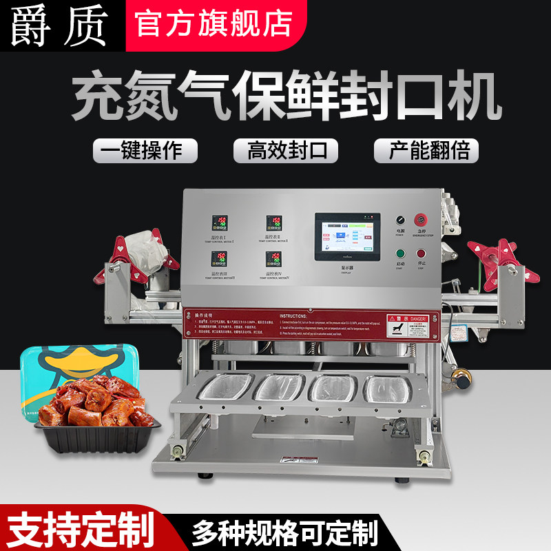 全自动保鲜餐盒封口机塑料