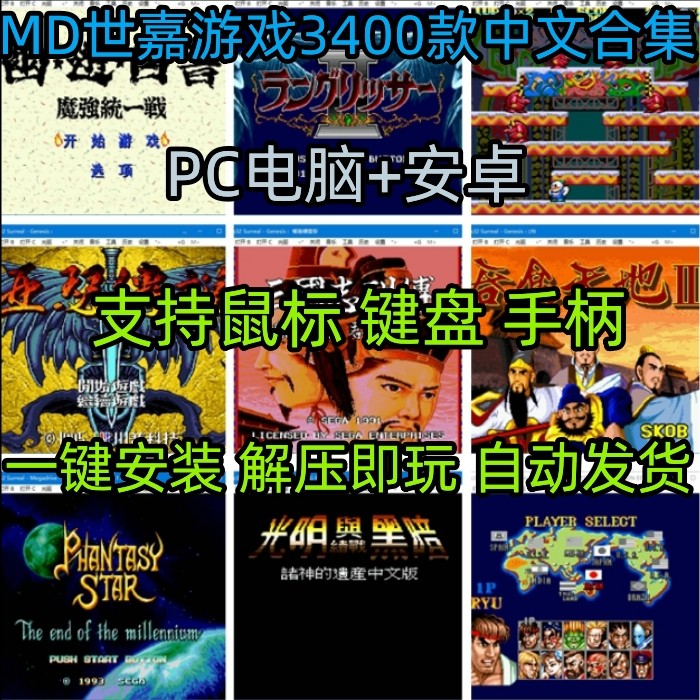 MD世嘉游戏幽游白书魂斗罗经典