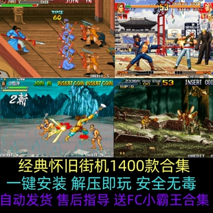 PC街机游戏模拟器+FC小霸王游戏合集 西游 三国 拳皇 魂斗罗 名将