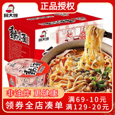 顾大嫂非油炸麻辣味重庆小面