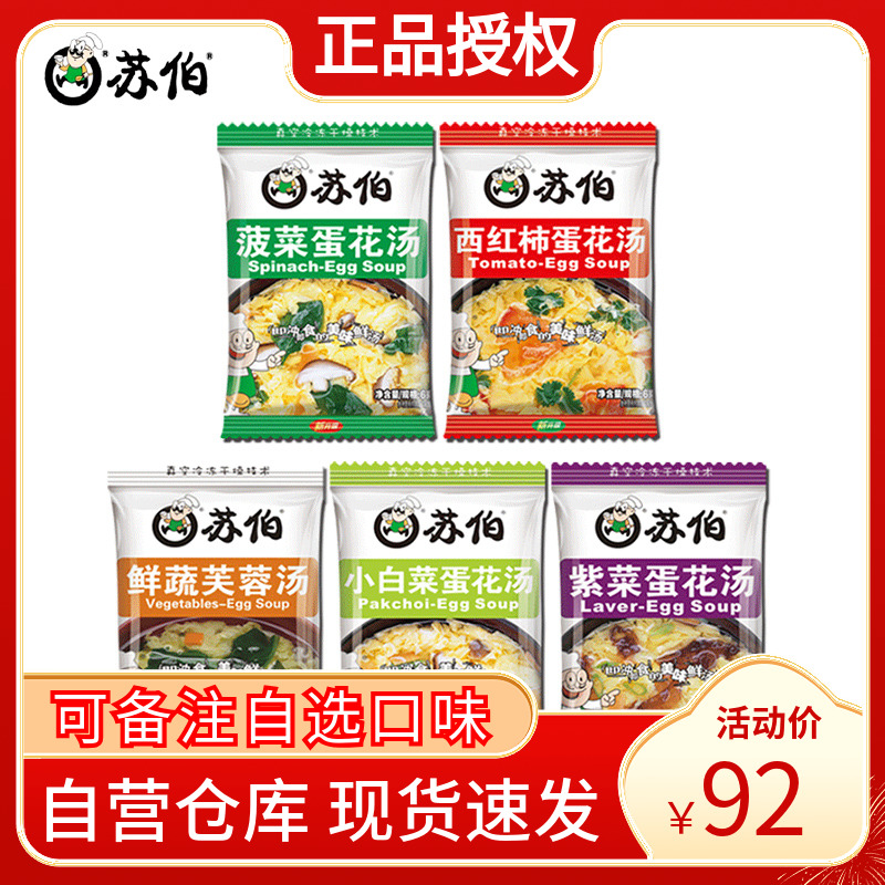 蛋花6g*100包冲泡速溶菠菜苏伯汤