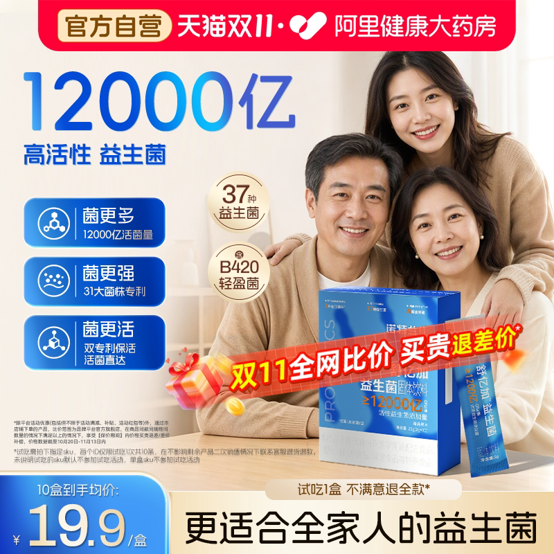 诺特兰德舒亿加益生菌肠口腔调官方正品成人男女非肠胃便秘胃肠道