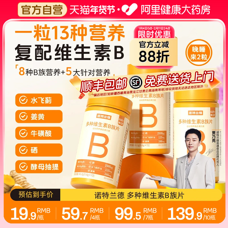 诺特兰德新一代b族复合维官品c咀嚼片姜黄牛维生素旗舰店官方多种