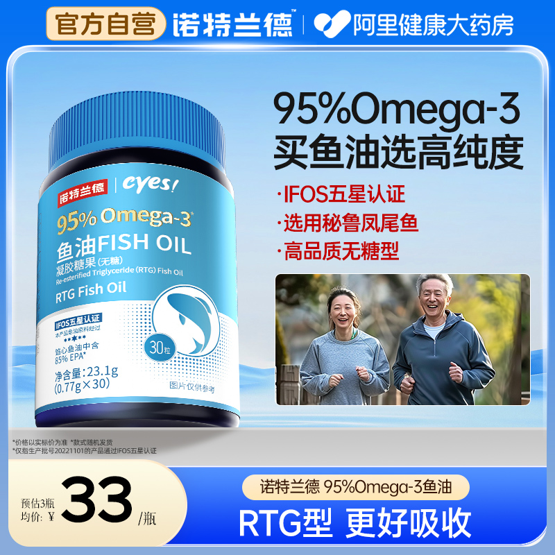 诺特兰德95%鱼油omega3官方正品中老年成人EPA+DHA欧米茄软胶囊