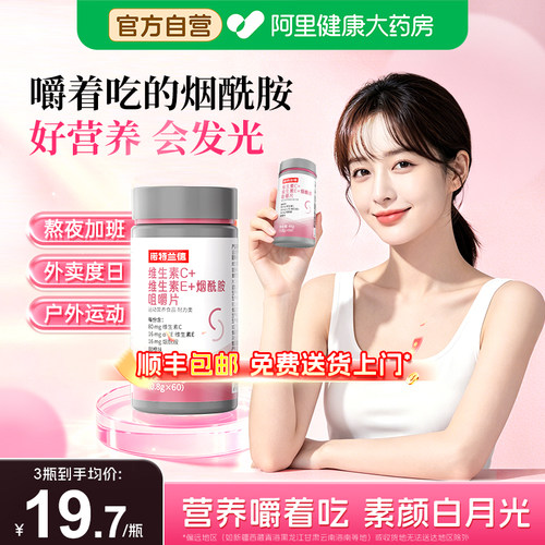 诺特兰德烟酰胺维生素ce咀嚼片烟酸ve官方正品vc复合运动人群