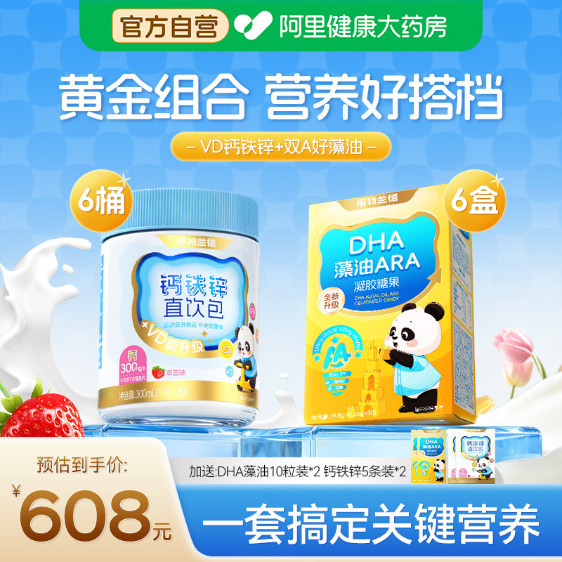 诺特兰德dha藻油软胶囊ARA青少年眼脑营养液体钙铁锌vd直饮包