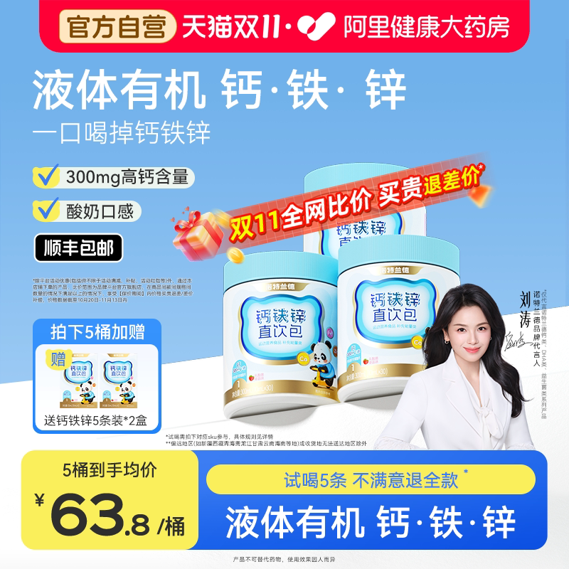 诺特兰德钙铁锌直饮包营养三宝液体柠檬酸钙运动青少年非钙片