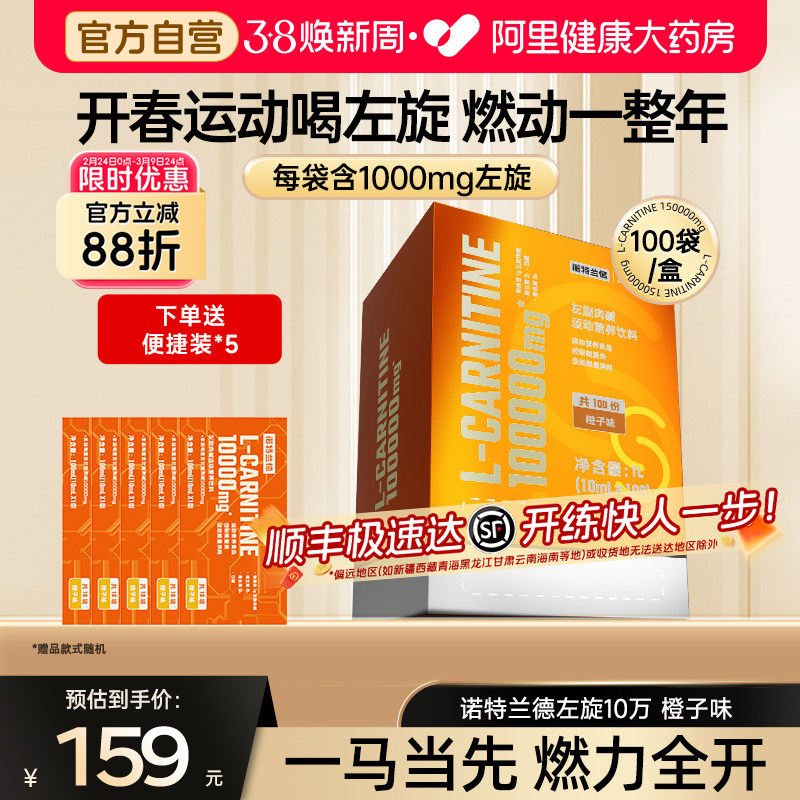 【新年开练】诺特兰德左旋十万正品运动健身左旋肉碱100000饮料