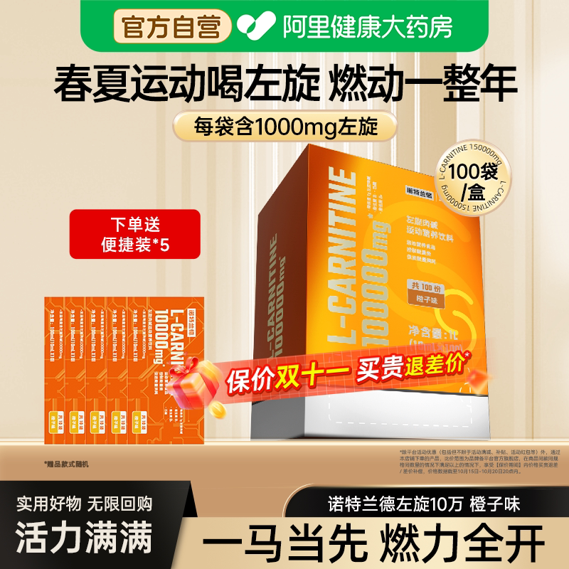 诺特兰德左旋十万左旋右碱正品运动人群健身左旋肉碱100000