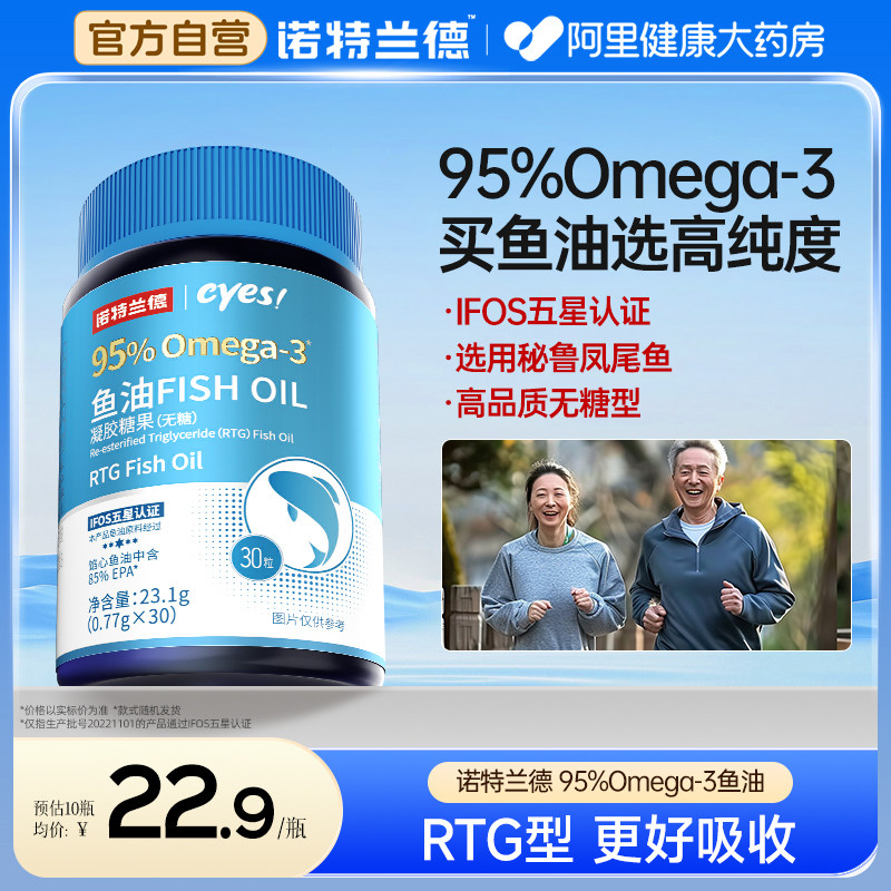 诺特兰德95%鱼油omega3中老年成人EPA+DHA欧米茄软胶囊深海鱼官方,保健食品/膳食营养补充食品,鱼油/深海鱼油,淘宝优惠券,粉丝福利购,淘宝优惠卷