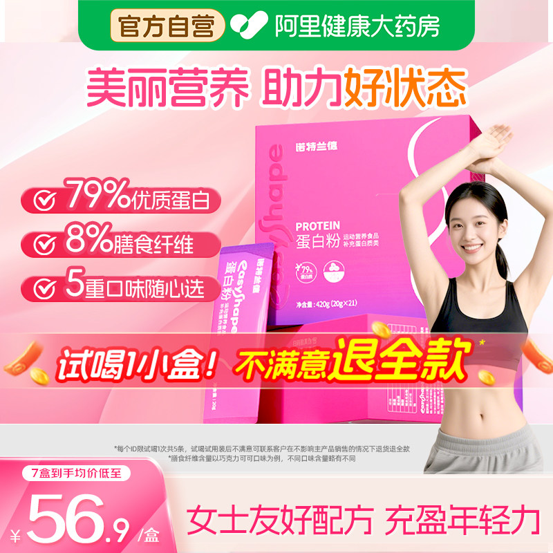 诺特兰德女士蛋白粉健身增肌运动塑形乳清蛋白蛋白质女性营养补品