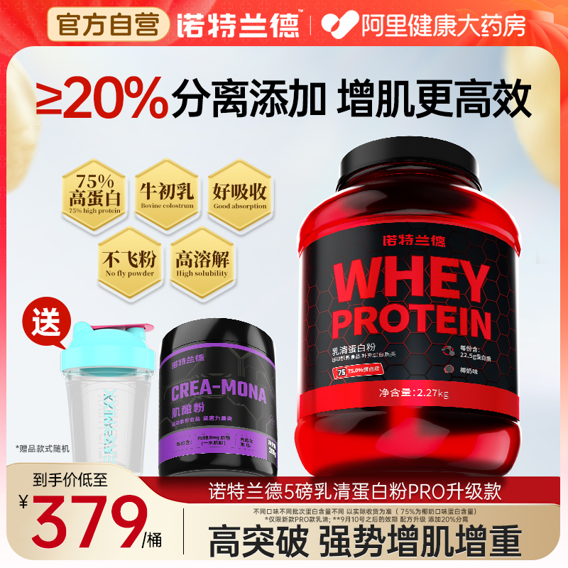 诺特兰德乳清蛋白粉健身增肌粉男女分离水解蛋白粉官方旗舰正品店