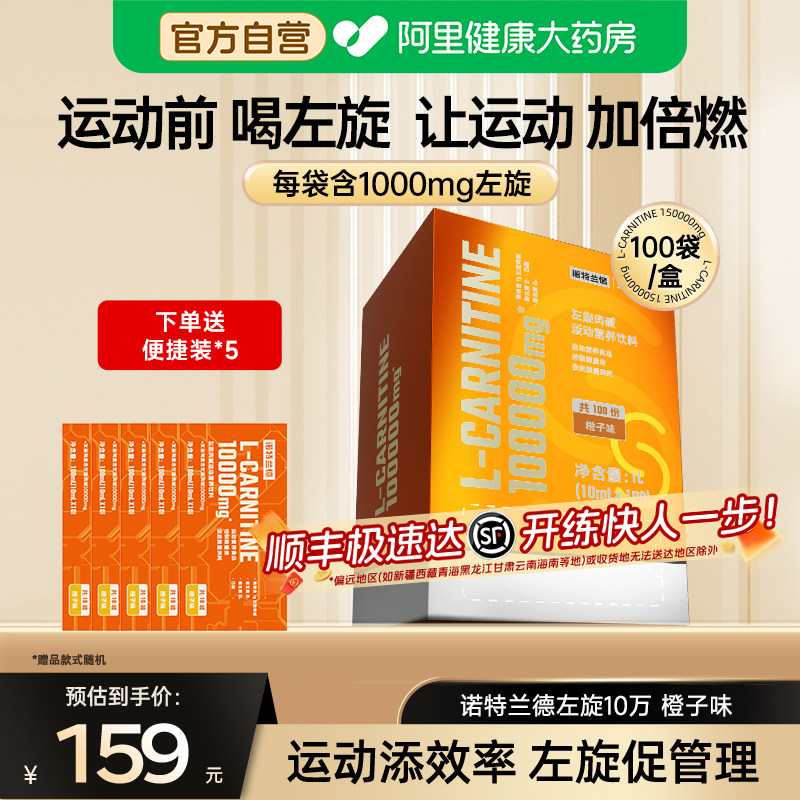 【冲刺三伏天】诺特兰德左旋十万正品运动人群健身左旋肉碱100000