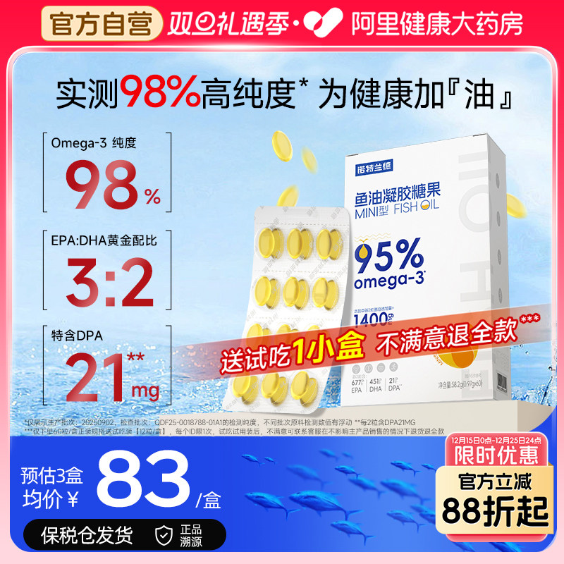 诺特兰德95%高纯鱼油omega3鱼油欧米茄3中老年成人EPA+DHA软胶囊