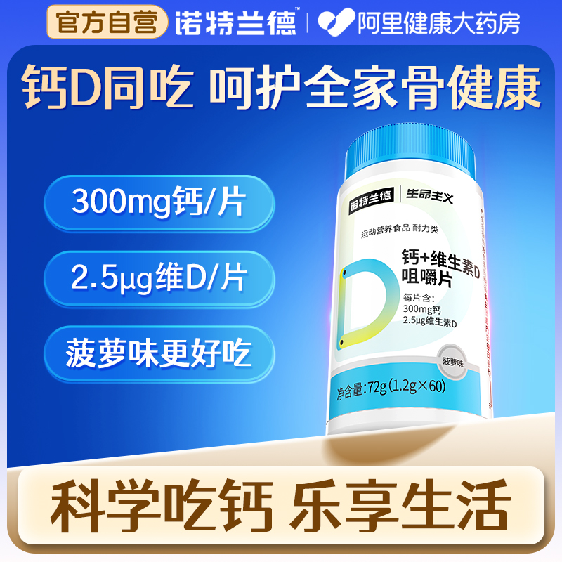 诺特兰德钙片维生素D儿童青少年VD钙咀嚼片中老年钙官方正品