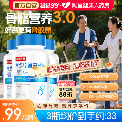 诺特兰德骨胶原蛋白钙片顺丰包邮