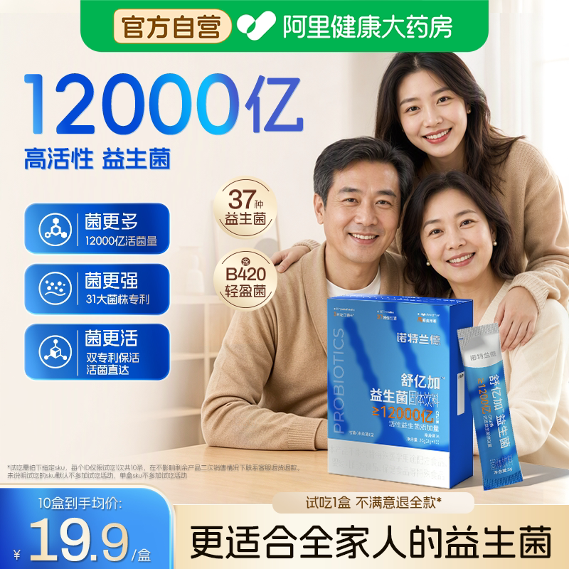 诺特兰德舒亿加益生菌肠口腔调官方正品成人男女非肠胃便秘胃肠道