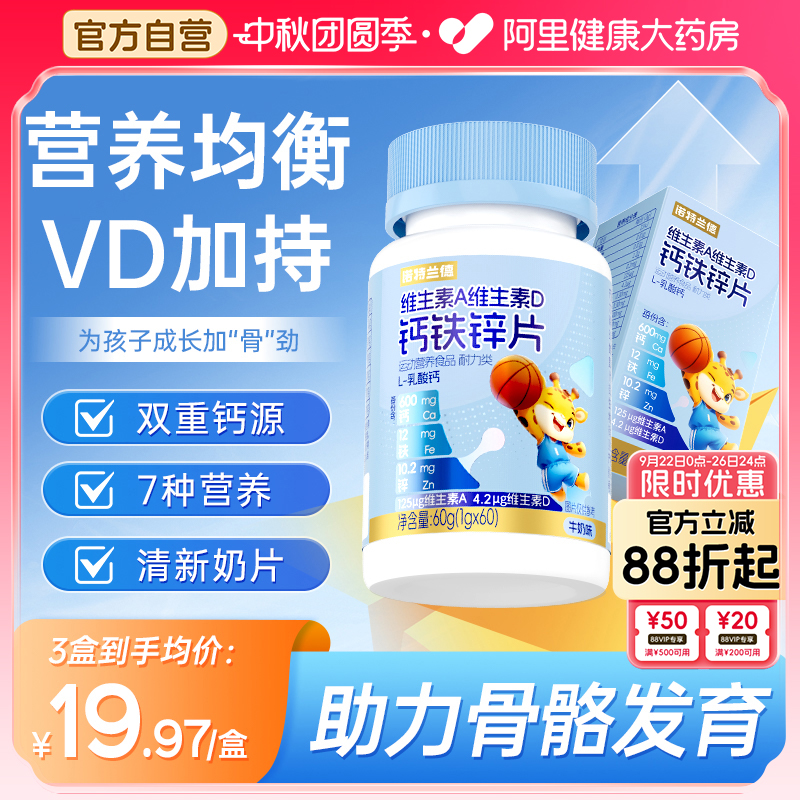 诺特兰德钙铁锌片维生素a维生素d儿童青少年钙片非口服液体钙
