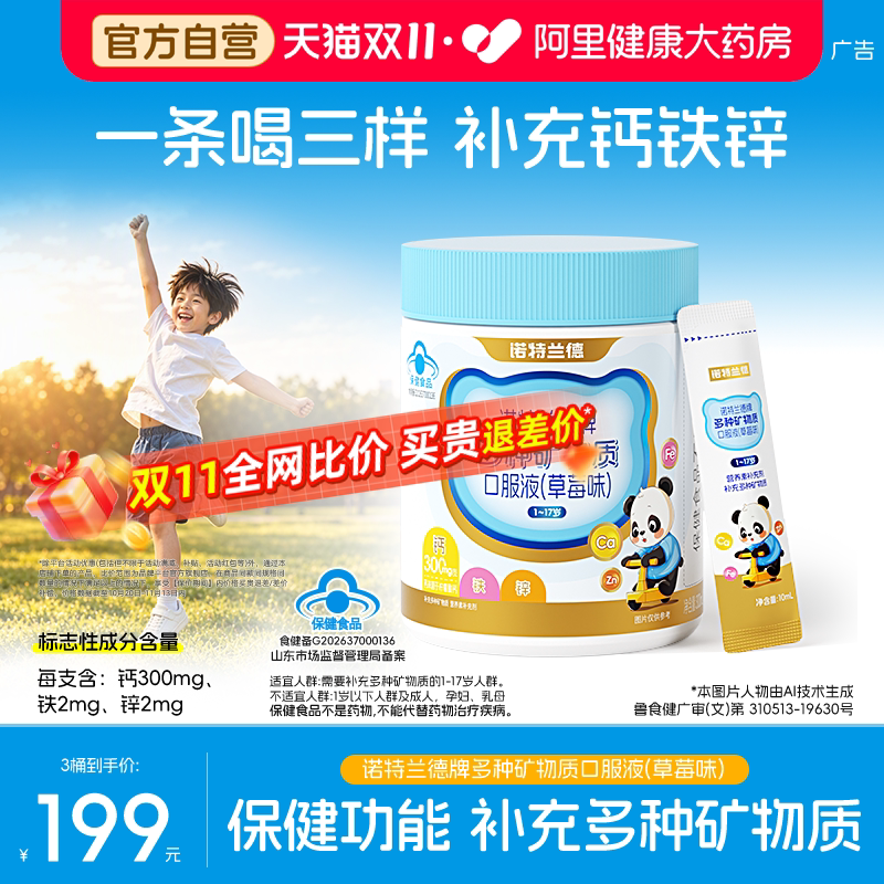 诺特兰德钙铁锌口服液儿童补钙青少年液体柠檬酸钙非赖氨酸非钙片
