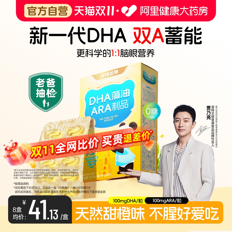 诺特兰德dha藻油软胶囊ARA青少年眼脑营养官方正品非核桃油非鱼油