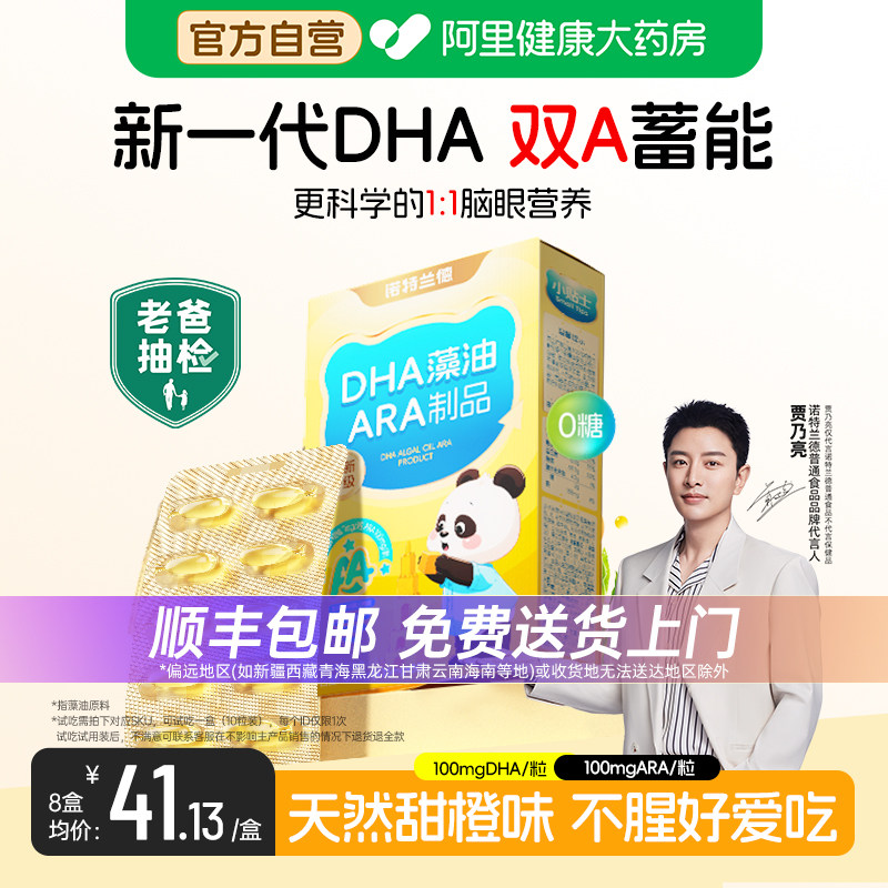诺特兰德dha藻油软胶囊ARA青少年眼脑营养官方正品非核桃油非鱼油