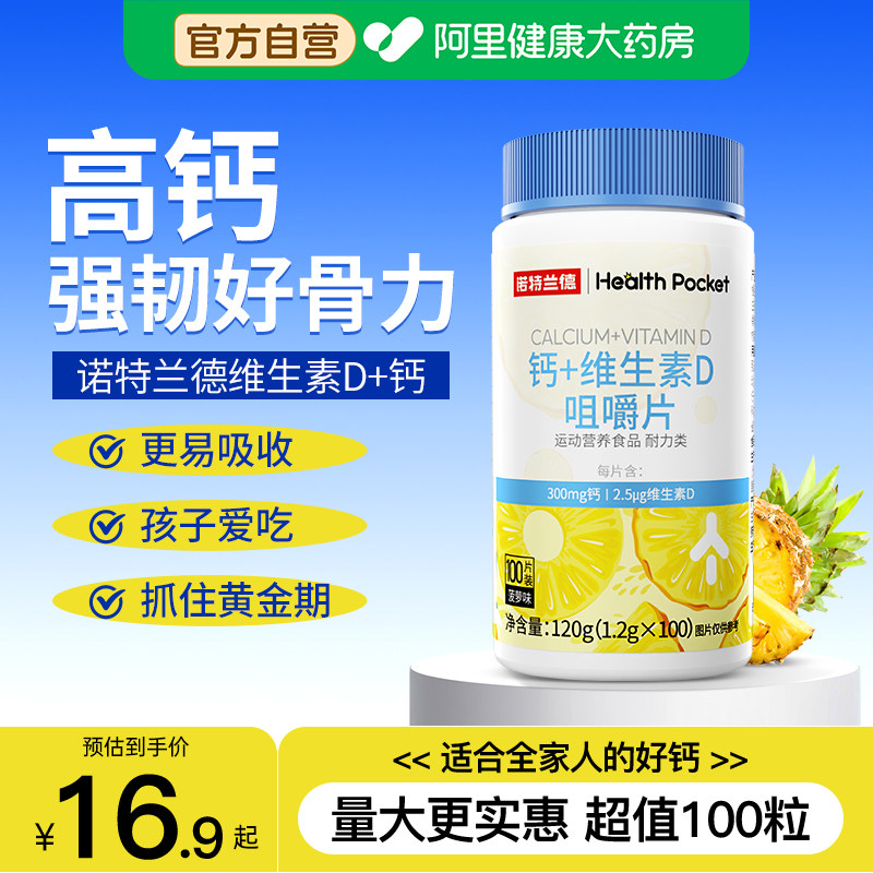 诺特兰德钙+维生素D咀嚼片儿童青少年成长骨质钙片VD官方正品高