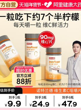 诺特兰德维生素c咀嚼片90mg48g*60片补充维c每日营养成人适用男女