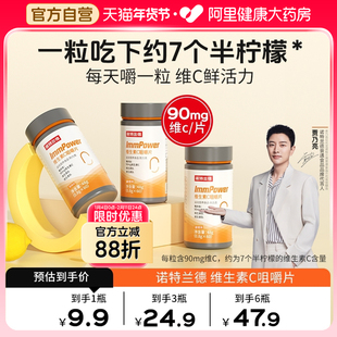 诺特兰德复合维生素c咀嚼片vc成人男女儿免童疫维C力官方正品