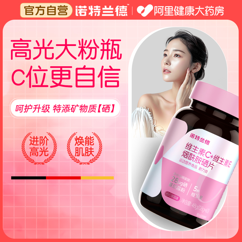 诺特兰德vc+ve+烟酰胺高光大粉瓶