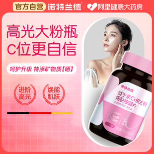 诺特兰德烟酰胺硒维生素c正品片b1b2烟酸/瓶口服咀嚼片硒片复合VC