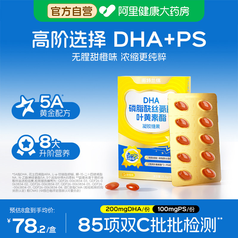 诺特兰德dha藻油磷脂酰丝氨酸叶黄素脂神经酸ARA青少年官方