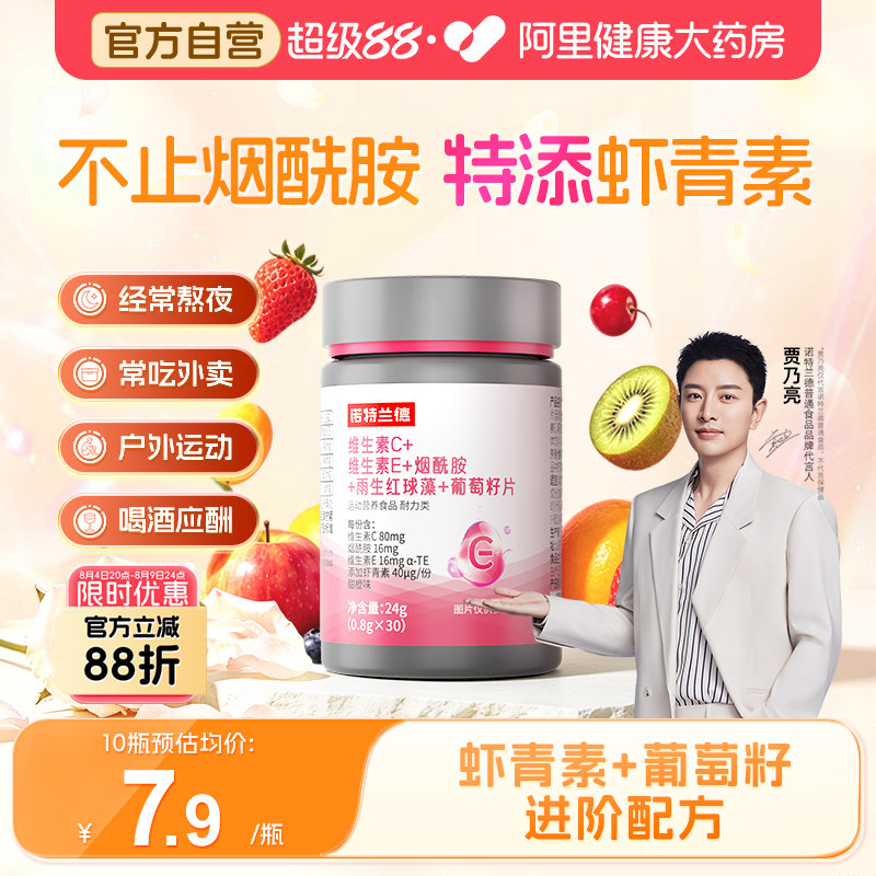 诺特兰德烟酰胺维生素c咀嚼片维生素e运动人群虾青素葡萄籽男女