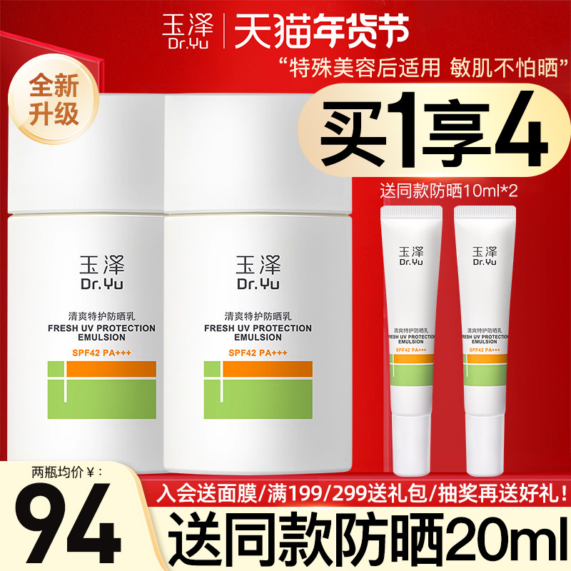 玉泽防晒乳50ml清爽倍护不油腻敏感肌官方旗舰店正品面部防晒霜女