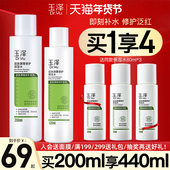 玉泽屏障修护保湿 水200ml敏感肌爽肤水补水舒缓柔肤化妆水护肤水
