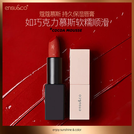 ensuco滋润保湿唇膏丝绒哑光雾面持久不脱不沾杯口红学生小众新品